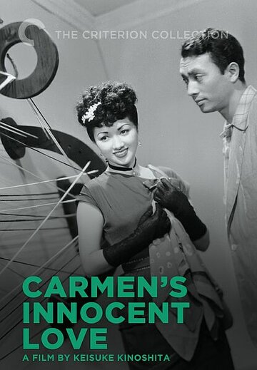 Невинная любовь Кармен трейлер (1952)