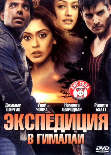 Экспедиция в Гималаи 2004 трейлер (2004)