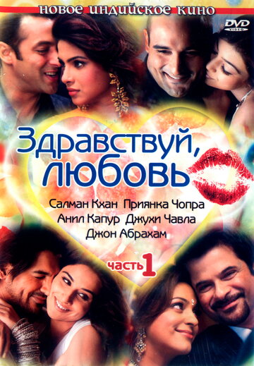 Здравствуй, любовь 2007 трейлер (2007)