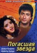 Погасшая звезда 1992 трейлер (1992)