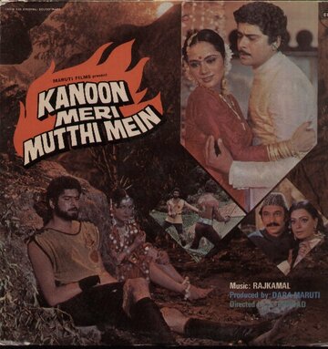 Kanoon Meri Mutthi Mein трейлер (1984)