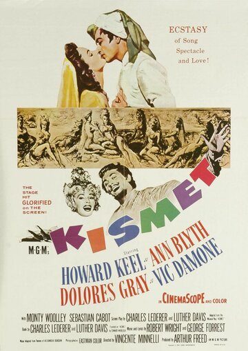 Кисмет трейлер (1955)