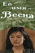 Ее имя – Весна 1969 трейлер (1969)