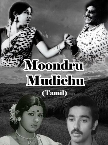 Moondru Mudichu трейлер (1976)