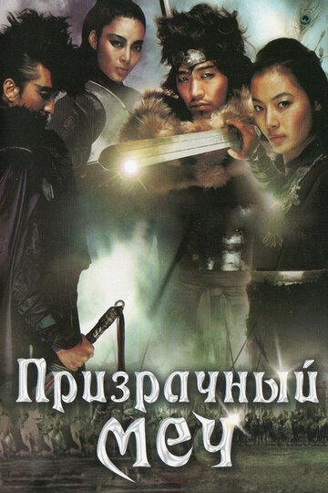 Призрачный меч трейлер (2005)