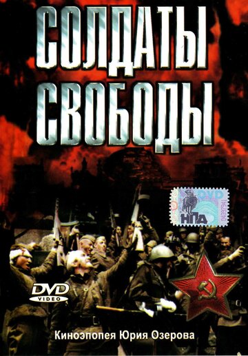 Солдаты свободы трейлер (1976)