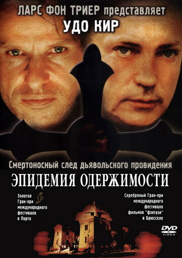 Эпидемия одержимости 1999 трейлер (1999)