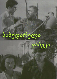 Последний из Сабудара трейлер (1957)
