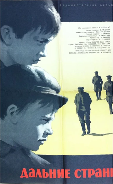 Дальние страны трейлер (1964)
