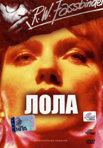 Лола трейлер (1981)