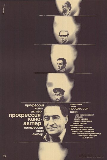 Профессия – киноактер 1979 трейлер (1979)