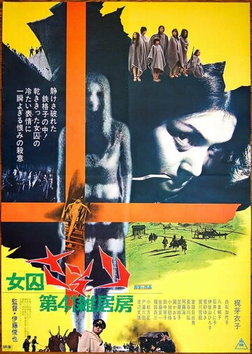 Скорпион: Барак № 41 трейлер (1972)