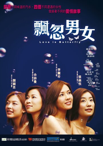 Piao hu nan nu трейлер (2002)