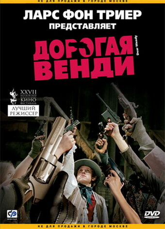 Дорогая Венди трейлер (2005)