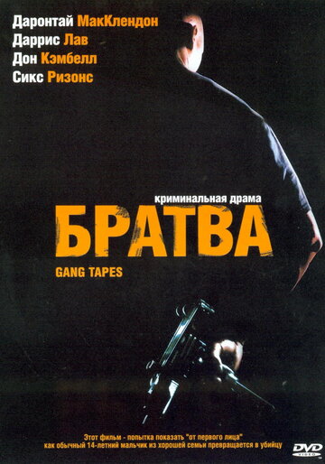 Братва 2001 трейлер (2001)