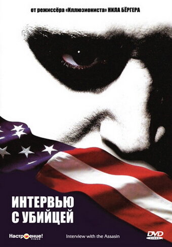 Интервью с убийцей трейлер (2002)