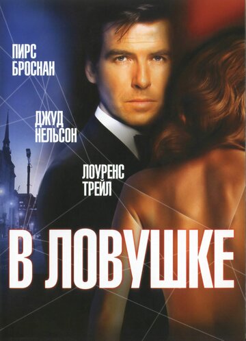 В ловушке трейлер (1993)