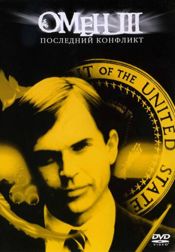 Омен III: Последний конфликт 1981 трейлер (1981)