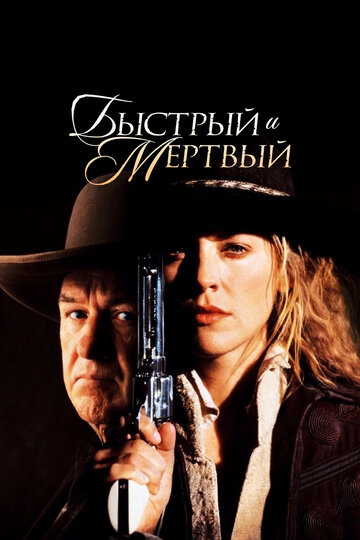 Быстрый и мертвый 1995 трейлер (1995)