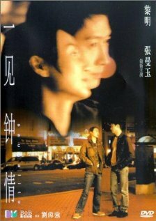Yi jian zhong qing трейлер (2000)
