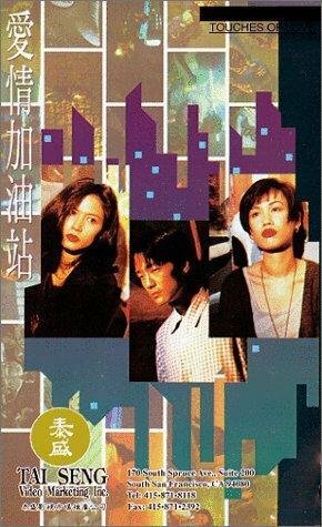 Ai qing jia you zhan трейлер (1994)