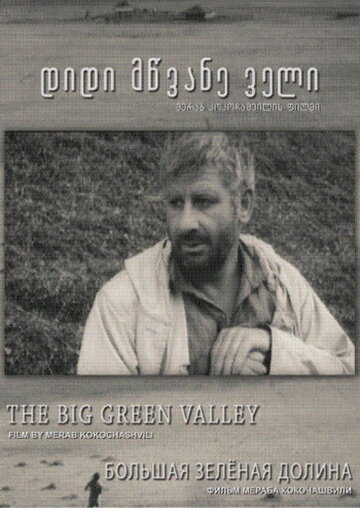 Большая Зеленая долина трейлер (1967)