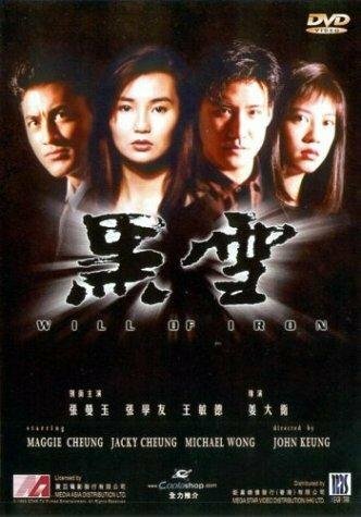 Hei xue трейлер (1991)