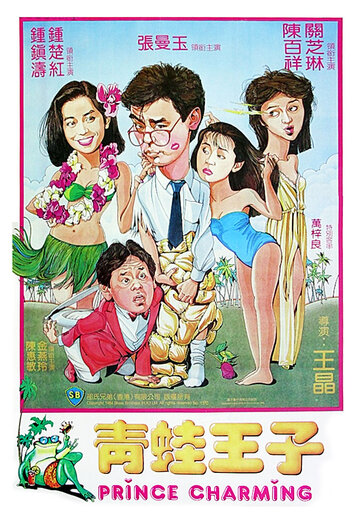 Ching wa wong ji трейлер (1984)