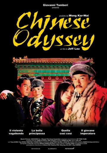 Китайская одиссея 2002 трейлер (2002)