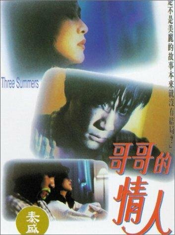 Ge ge de qing ren трейлер (1992)