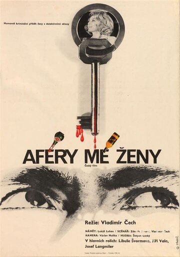 Aféry mé zeny трейлер (1973)