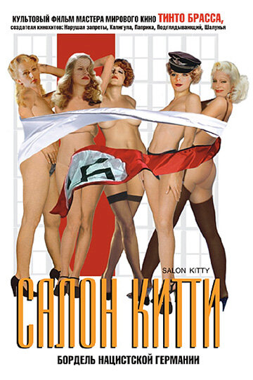 Салон Китти 1975 трейлер (1975)