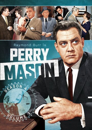 Перри Мэйсон трейлер (1957)