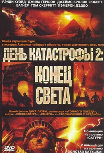 День катастрофы 2: Конец света трейлер (2005)