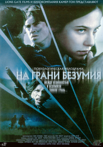 На грани безумия трейлер (2002)
