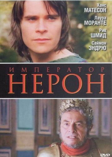 Римская империя: Нерон 2004 трейлер (2004)