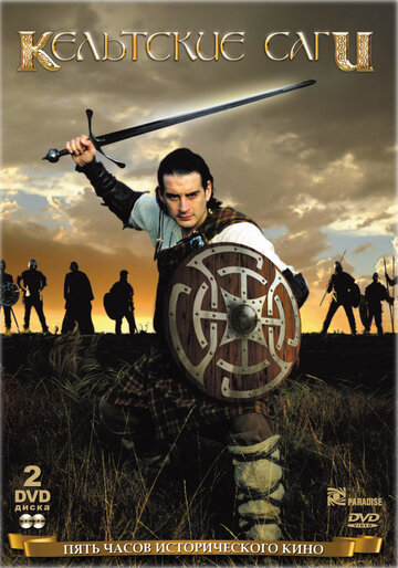 Кельтские саги трейлер (2003)
