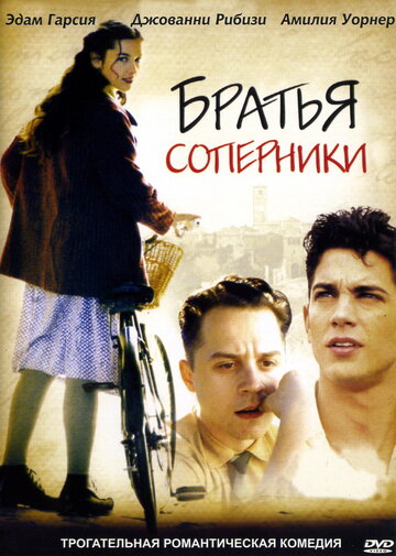 Братья-соперники 2004 трейлер (2004)