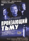 Пронзающий тьму 2004 трейлер (2004)