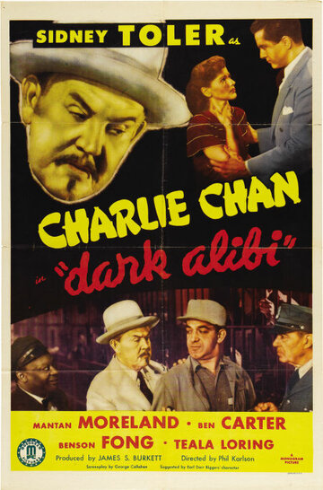 Темное алиби трейлер (1946)
