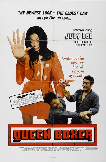 Chou трейлер (1972)