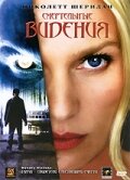 Смертельные видения 2004 трейлер (2004)