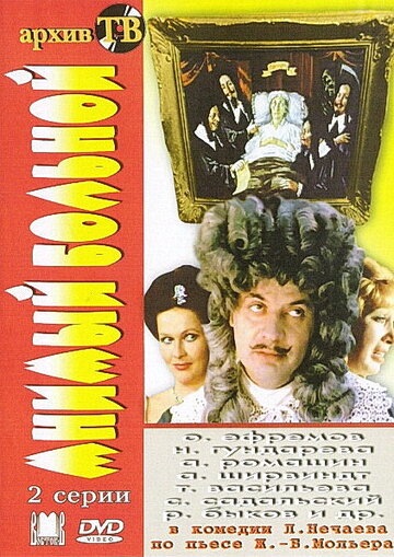 Мнимый больной 1979 трейлер (1979)