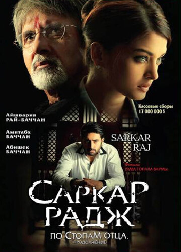 Саркар Радж трейлер (2008)