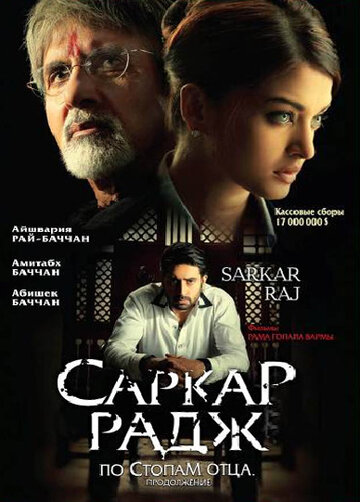 Саркар Радж 2008 трейлер (2008)