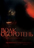 Волк оборотень трейлер (2006)