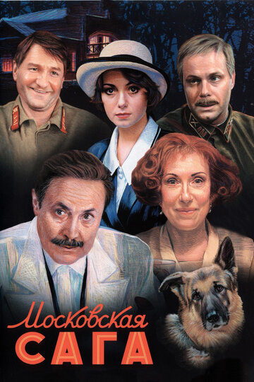 Московская сага трейлер (2004)