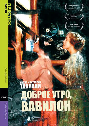 Доброе утро, Вавилон 1987 трейлер (1987)