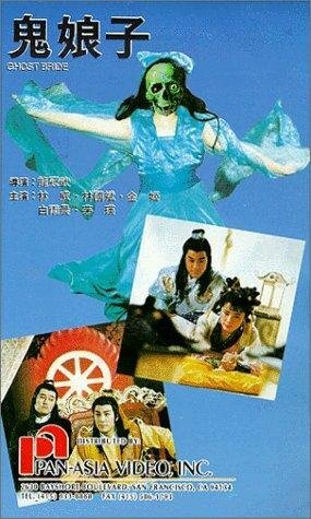 Gui niang zi трейлер (1992)