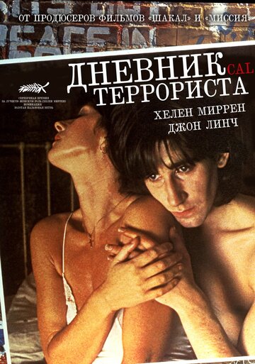 Дневник террориста трейлер (1984)